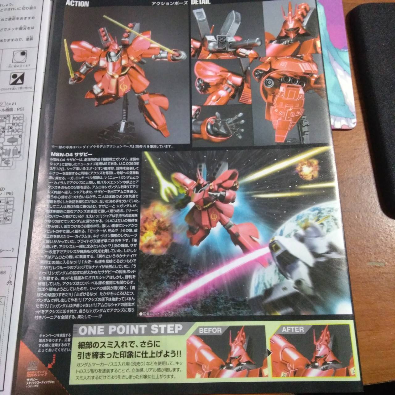 HG 沙薩比SAZABI-電鍍版- darknes1130的創作- 巴哈姆特