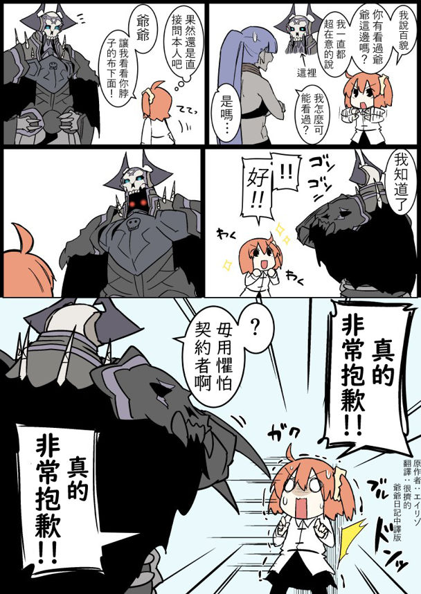 Re 閒聊 山之翁爺爺漫畫更新 Fate Grand Order 哈啦板 巴哈姆特