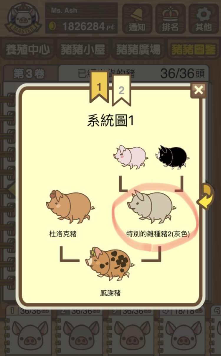 問題 配出奇怪的一星豬 藍德萊斯豬 黑豬 只吃高級mix 所有圖鑑都找不到 養豬場哈啦板 巴哈姆特