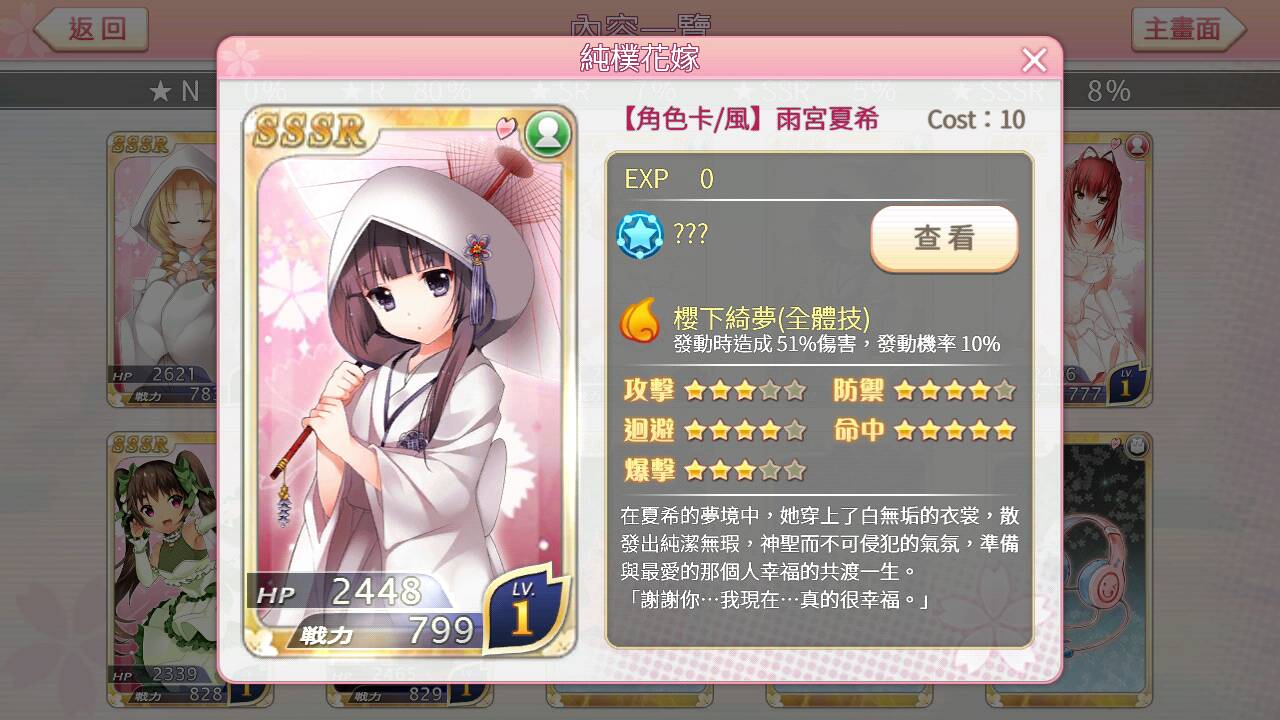 閒聊 遊戲中的本命轉蛋 落櫻散華抄哈啦板 巴哈姆特