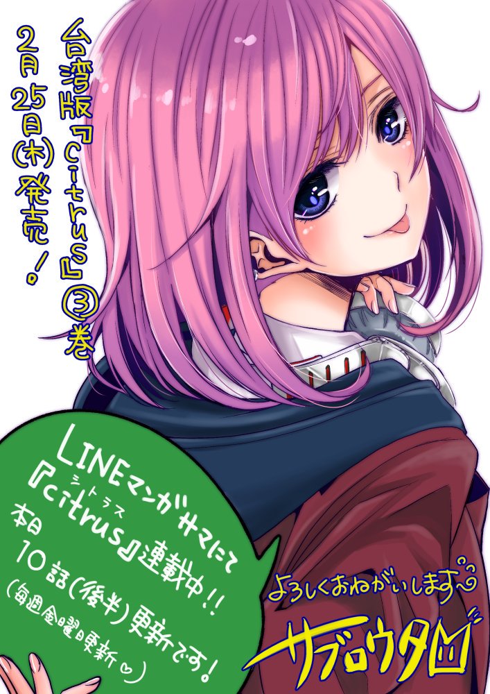 情報 Citrus 柑橘味香氣 Line漫畫連載紀念繪圖與2018百合展情報 三郎太作品集 Citrus Plus 柑橘味香氣 哈啦板 巴哈姆特