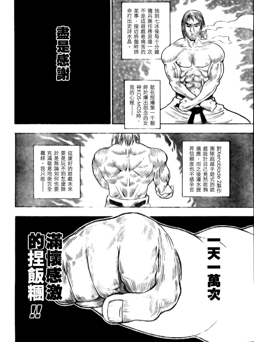 討論 大捏 Xenoblade 2全破後的劇情考證 Xeno異域系列哈啦板 巴哈姆特