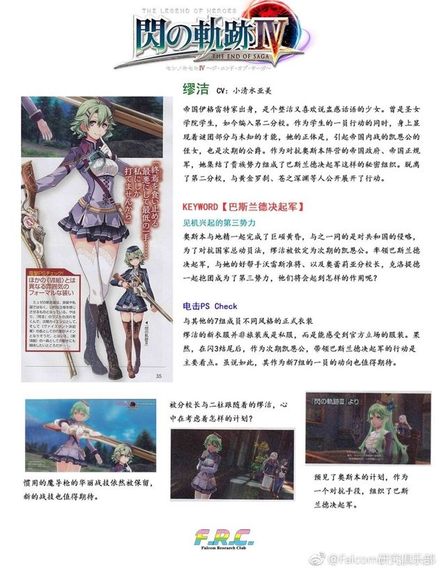 RE:【情報】閃之軌跡IV情報集中討論串 @英雄傳說 系列 哈啦板 - 巴哈姆特