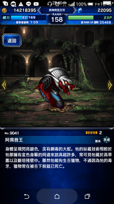 國際版 古墓奇兵 高難度任務 混沌之神 阿佩普王 Final Fantasy Brave Exvius 哈啦板 巴哈姆特