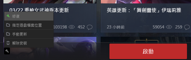 Re 問題 更新卡住問題 英雄聯盟league Of Legends 哈啦板 巴哈姆特