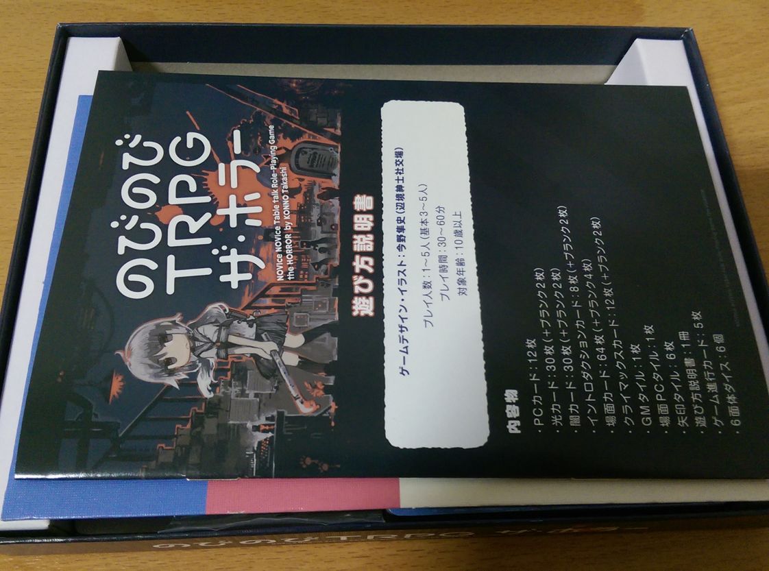 不專業之開箱 介紹 桌遊 猴子也懂得trpg のびのびtrpg ザ ホラー Thebi的創作 巴哈姆特