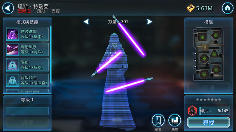 【心得】Sith Raid @Star Wars: Galaxy of Heroes 哈啦板 - 巴哈姆特