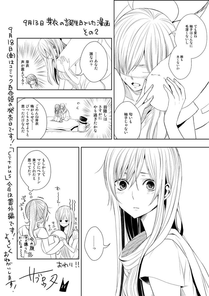 情報 Citrus 柑橘味香氣 老師在twitte發佈的兩周年紀念繪圖 三郎太作品集 Citrus Plus 柑橘味香氣 哈啦板 巴哈姆特