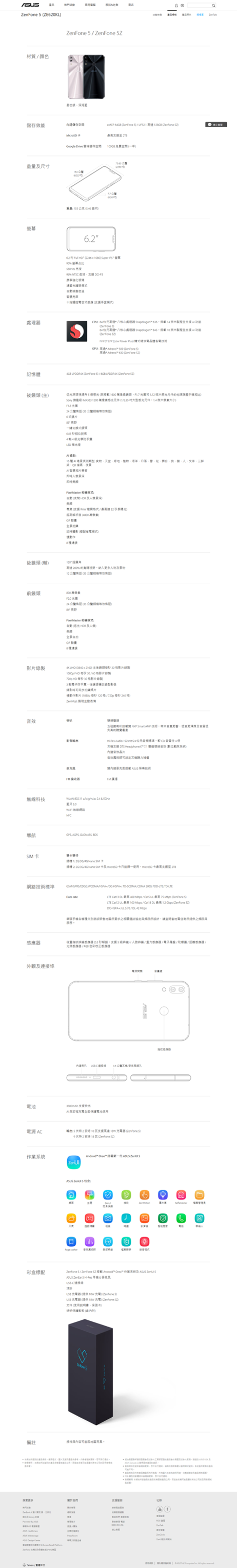 情報 Zenfone5 5z 官方釋出全規格 智慧型手機哈啦板 巴哈姆特