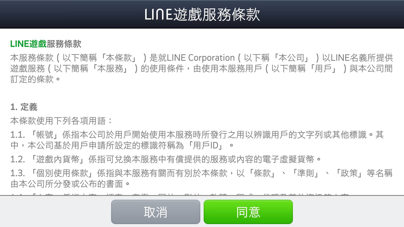 問題】無法登入遊戲@LINE I LOVE Coffee 哈啦板- 巴哈姆特