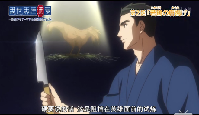 心得 異世界食堂 不 是異世界居酒屋阿信心得 動漫相關綜合哈啦板 巴哈姆特