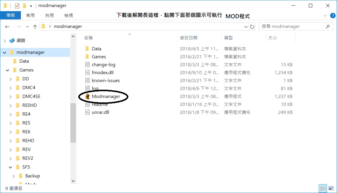 [SFV MOD]簡易教學使用2(modmanager) - bkglomr的創作 - 巴哈姆特