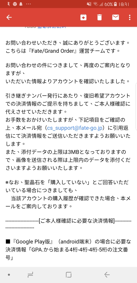 Re 情報 帳號遺失時官網帳號資料回報項目中文翻譯 最後更新18 03 28 Fate Grand Order 哈啦板 巴哈姆特