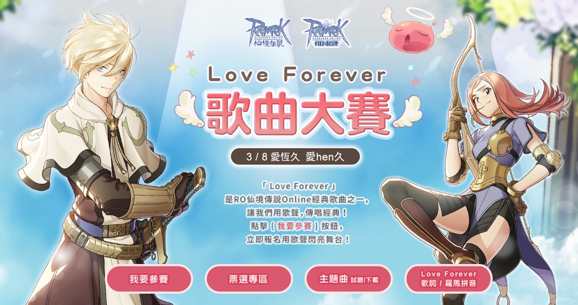 Ro 永遠に Love Forever 比賽用cover Timminalin的創作 巴哈姆特