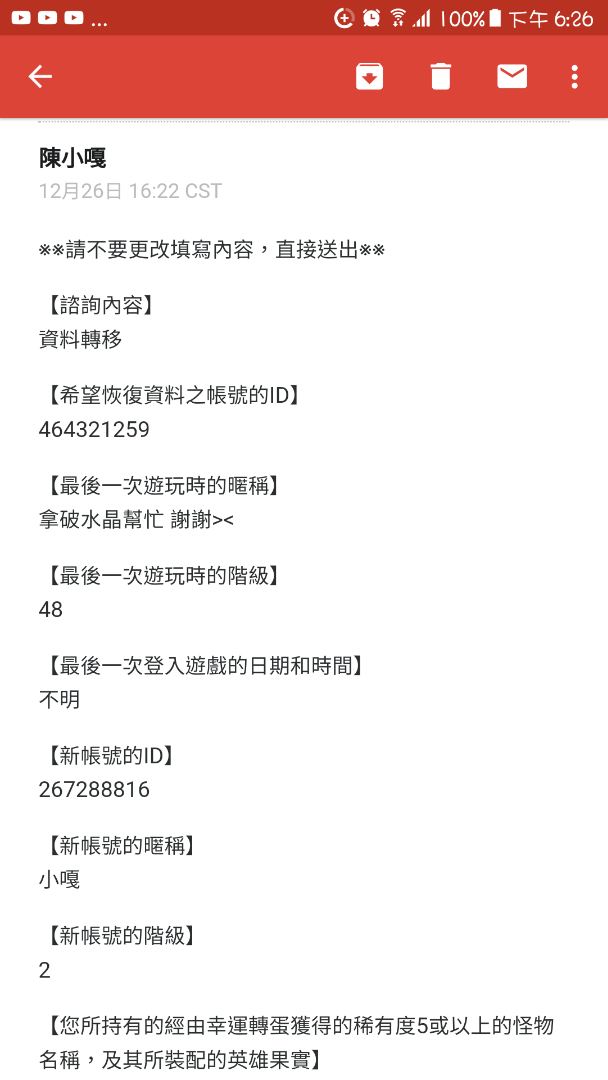 Re 問題 關於 資料恢復申請一問 怪物彈珠哈啦板 巴哈姆特