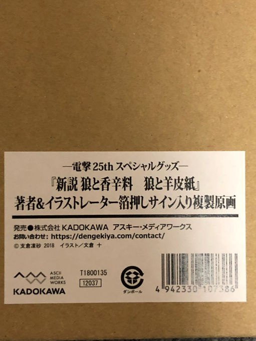 閒聊】箔押しサイン入り複製原画【簡易開箱】 @狼與辛香料哈啦板- 巴哈姆特