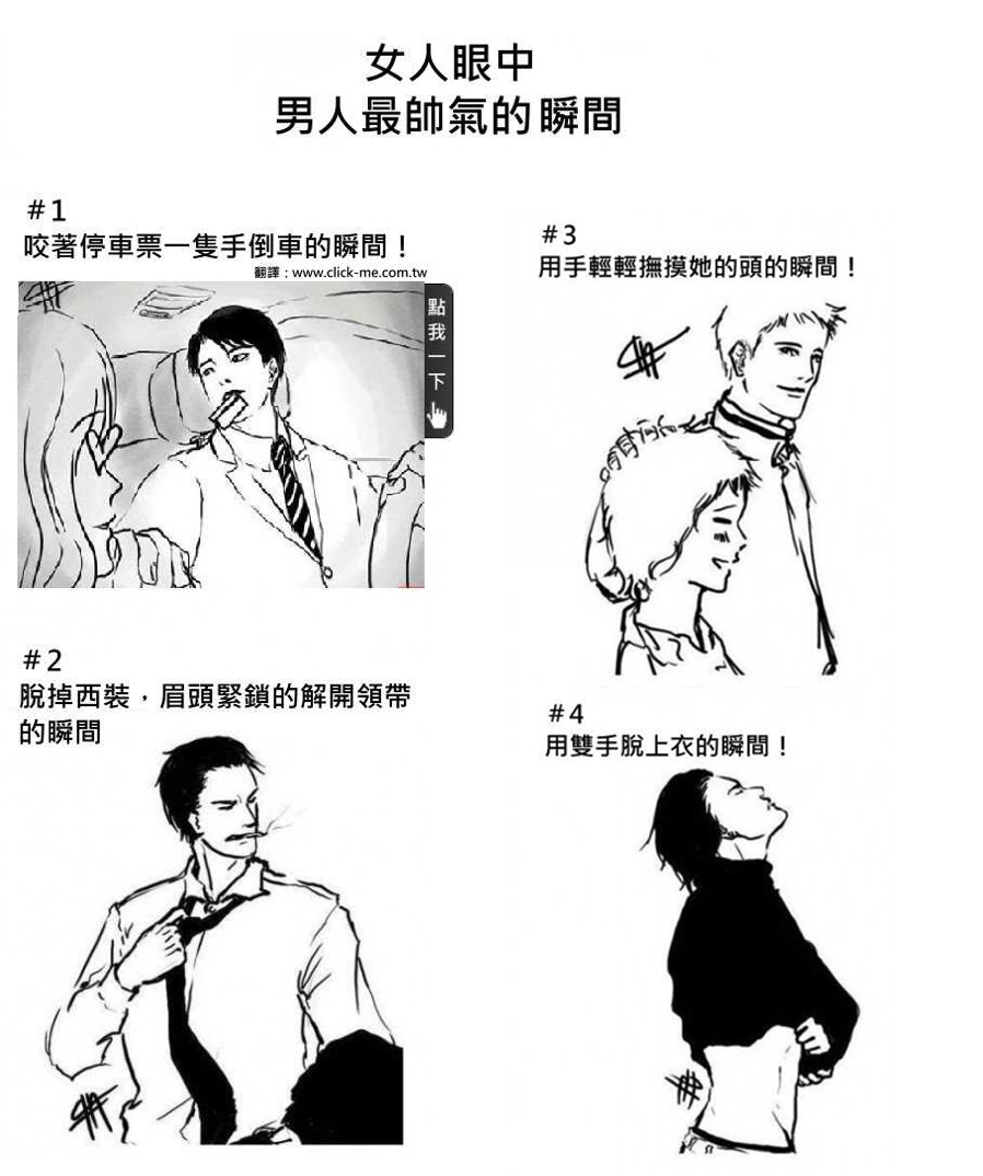女人眼中最帥氣的瞬間 - su1116111的創作 - 巴哈姆特