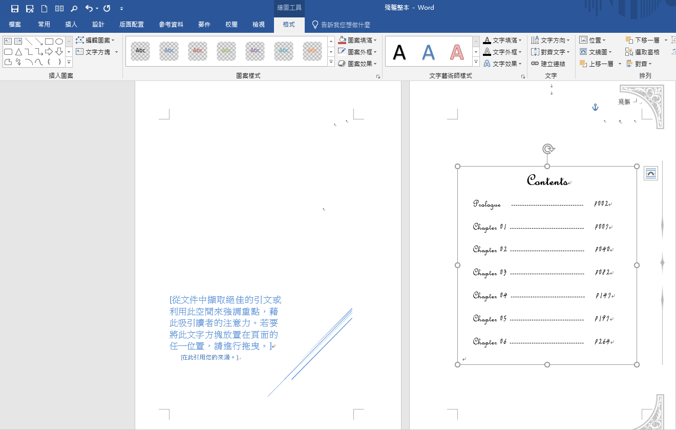 紀錄 Word建立橫排目錄 Stoored5的創作 巴哈姆特