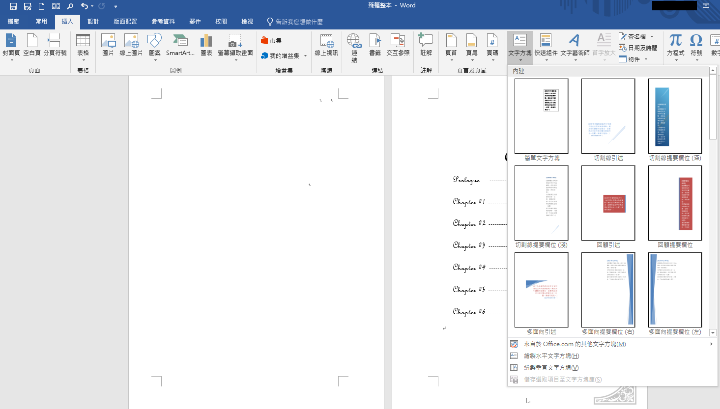紀錄 Word建立橫排目錄 Stoored5的創作 巴哈姆特