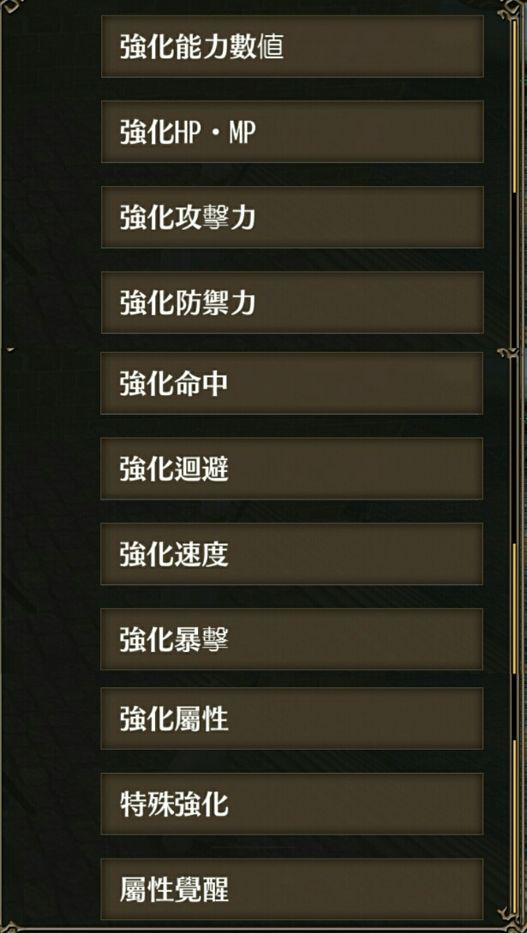 攻略 附魔基礎 托蘭異世錄toram Online Rpg 哈啦板 巴哈姆特