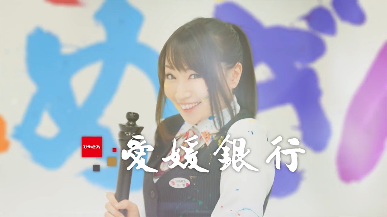 水樹奈々さん 愛媛銀行 新cm 3版本公開 Remilia11的創作 巴哈姆特