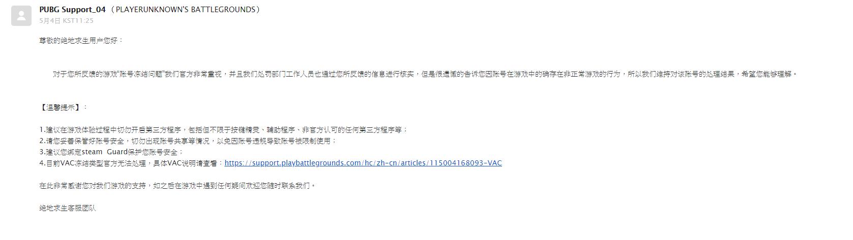 集中 帳號被鎖ban 盜 尋求詢問幫助與討論集中串 絕地求生pubg 哈啦板 巴哈姆特