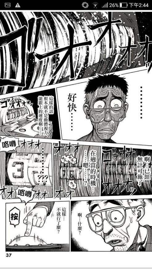 情報 看完了218話 果然主角是你啊 拳願阿修羅哈啦板 巴哈姆特