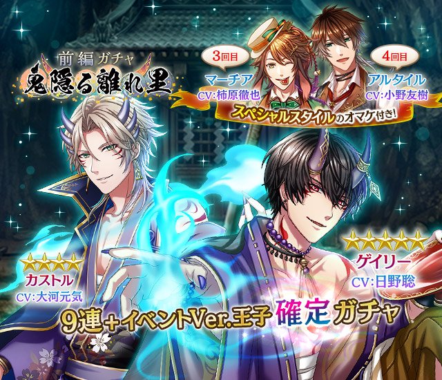 日版活動 鬼隠る離れ里 夢王國與沉睡中的100 位王子殿下哈啦板 巴哈姆特