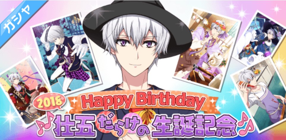 情報 5 23 Happy Birthday 18壮五だらけのオーディション開催 Idolish7 哈啦板 巴哈姆特