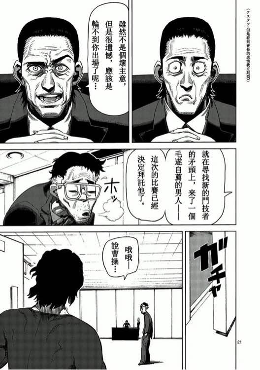 情報 看完了218話 果然主角是你啊 拳願阿修羅哈啦板 巴哈姆特