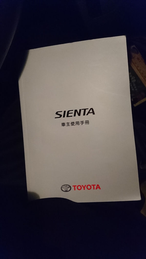 討論 入手toyota Sienta 7人座 汽機車討論哈啦板 巴哈姆特