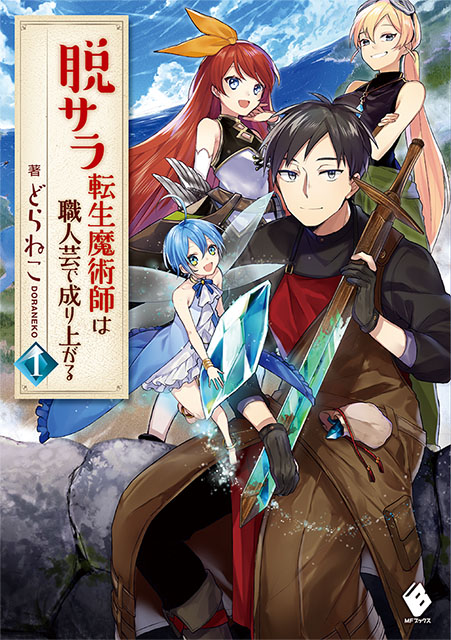 Re 情報 成為小說家吧 已出版的日文小說 輕小說綜合哈啦板 巴哈姆特