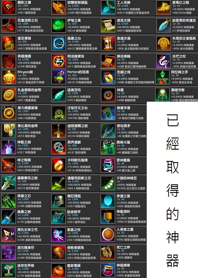 問題 飛船流神器該如何選擇 已修改 Tap Titans 哈啦板 巴哈姆特