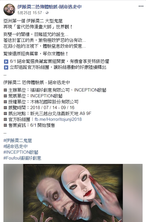 情報 伊藤潤二恐怖體驗展 絕命逃走中 伊藤潤二作品集哈啦板 巴哈姆特