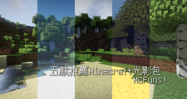 Minecraft 1 16 4 光影材質包 Pantone 色版