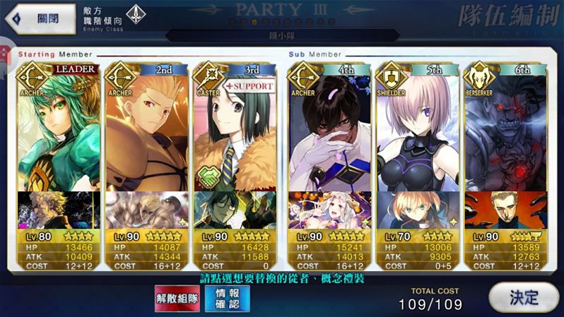 Re 討論 第六章從者戰的簡易攻略 Fate Grand Order 哈啦板 巴哈姆特