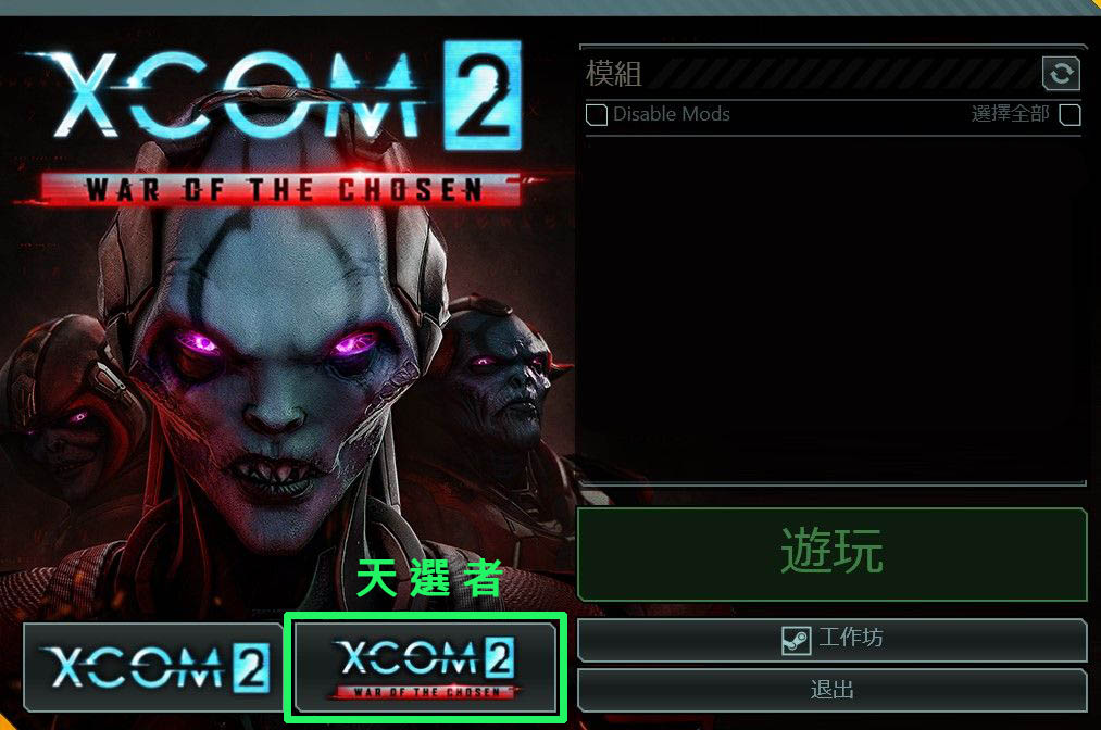 【討論】XCOM2 輔助型MOD集中分享串 @XCOM 系列 哈啦板 - 巴哈姆特