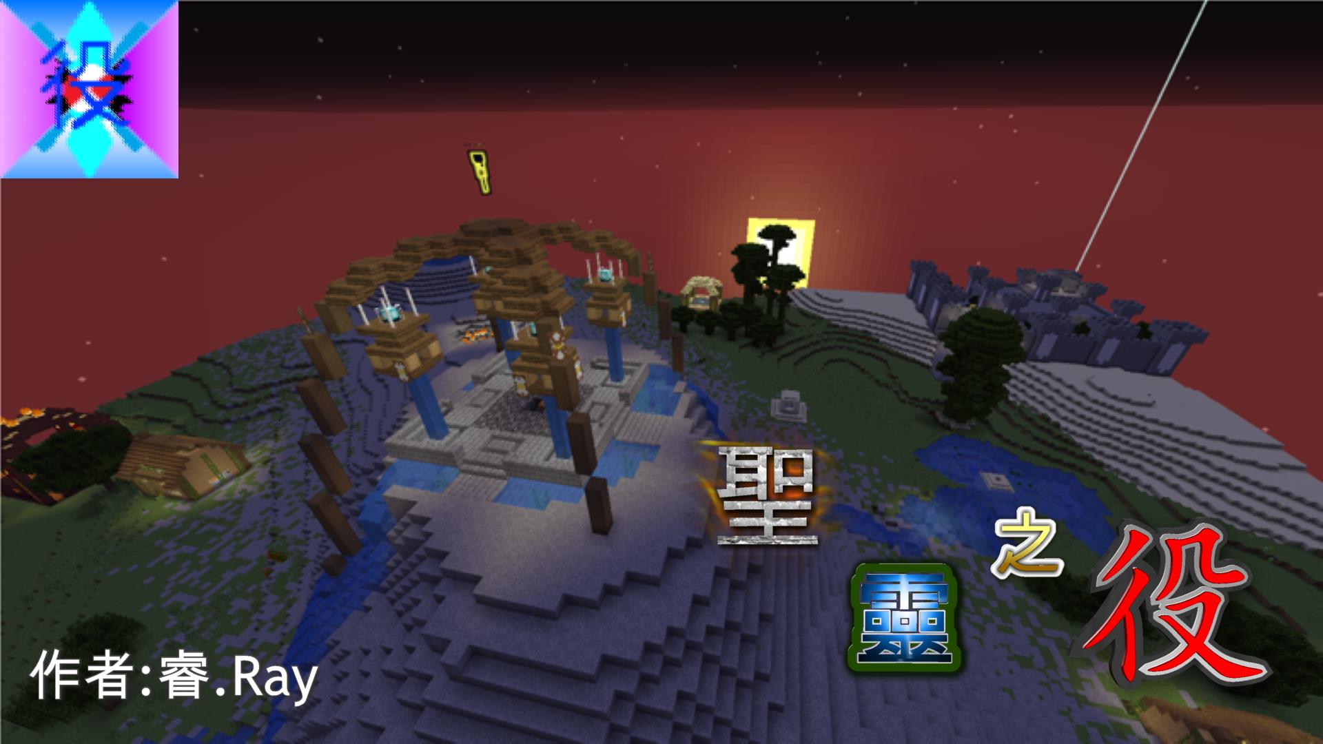 聖靈之役 Minecraft1 14超大型pvp佔領競技地圖 史詩之戰 一觸即發 Minecraft 我的世界 當個創世神 哈啦板 巴哈姆特