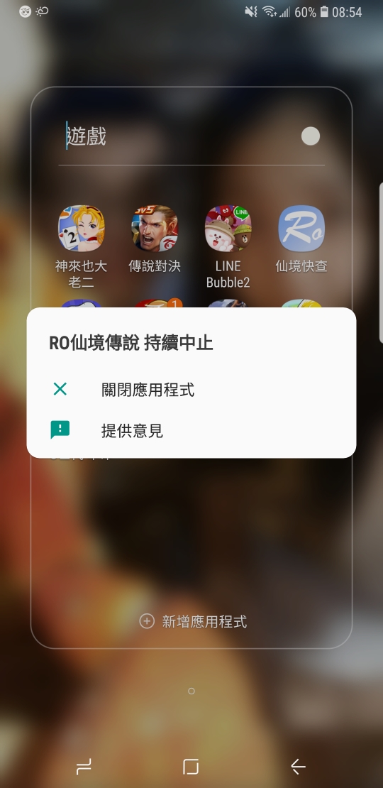 問題 手機 Note8 無法玩求解 Ro仙境傳說 守護永恆的愛哈啦板 巴哈姆特