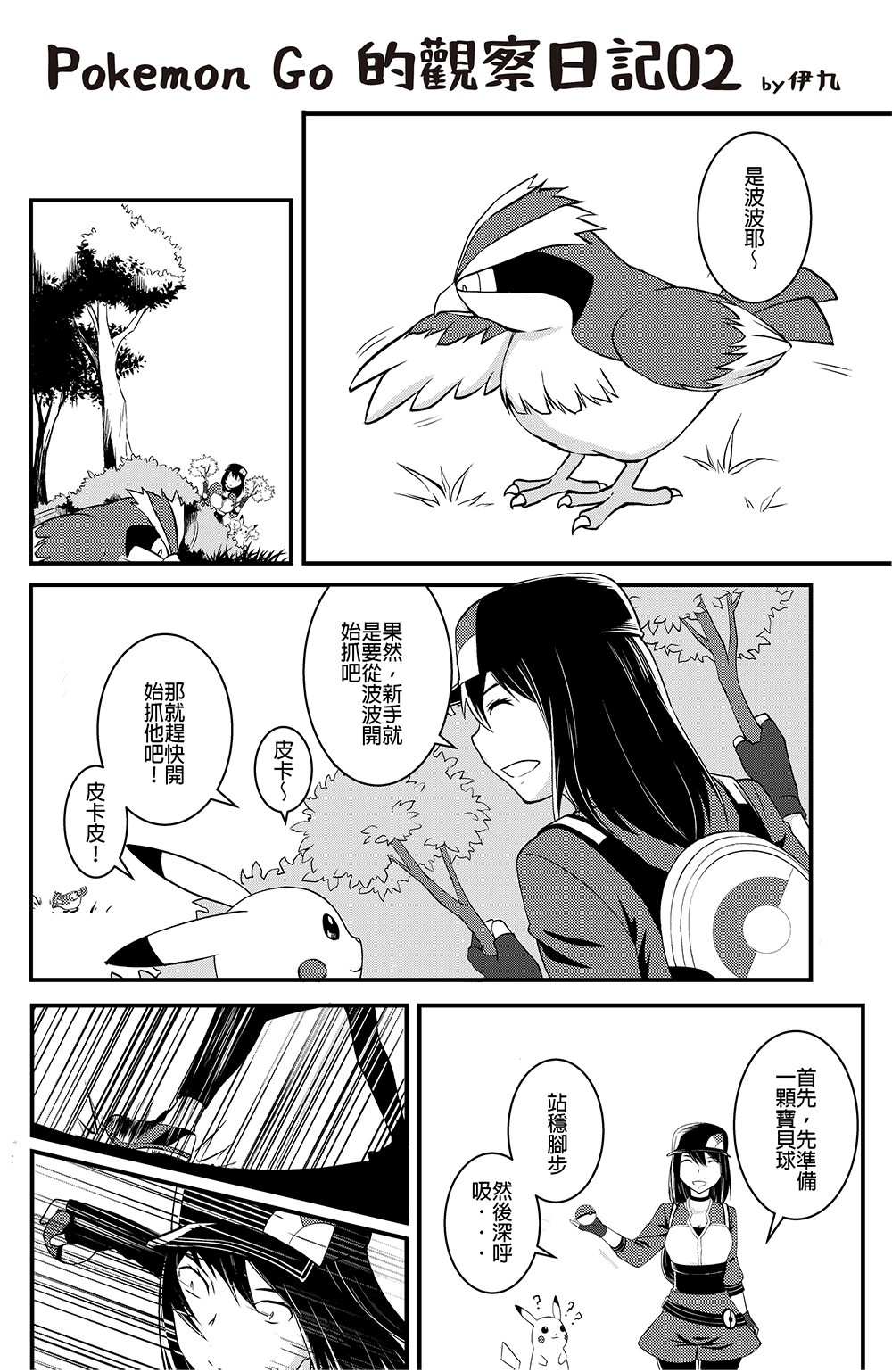 Pokemongo 觀察日記02 Pokemon Go 精華區 巴哈姆特