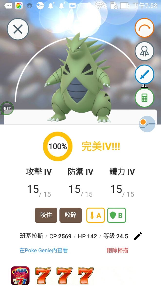 討論 交換到iv100 集中分享串 Pokemon Go 哈啦板 巴哈姆特