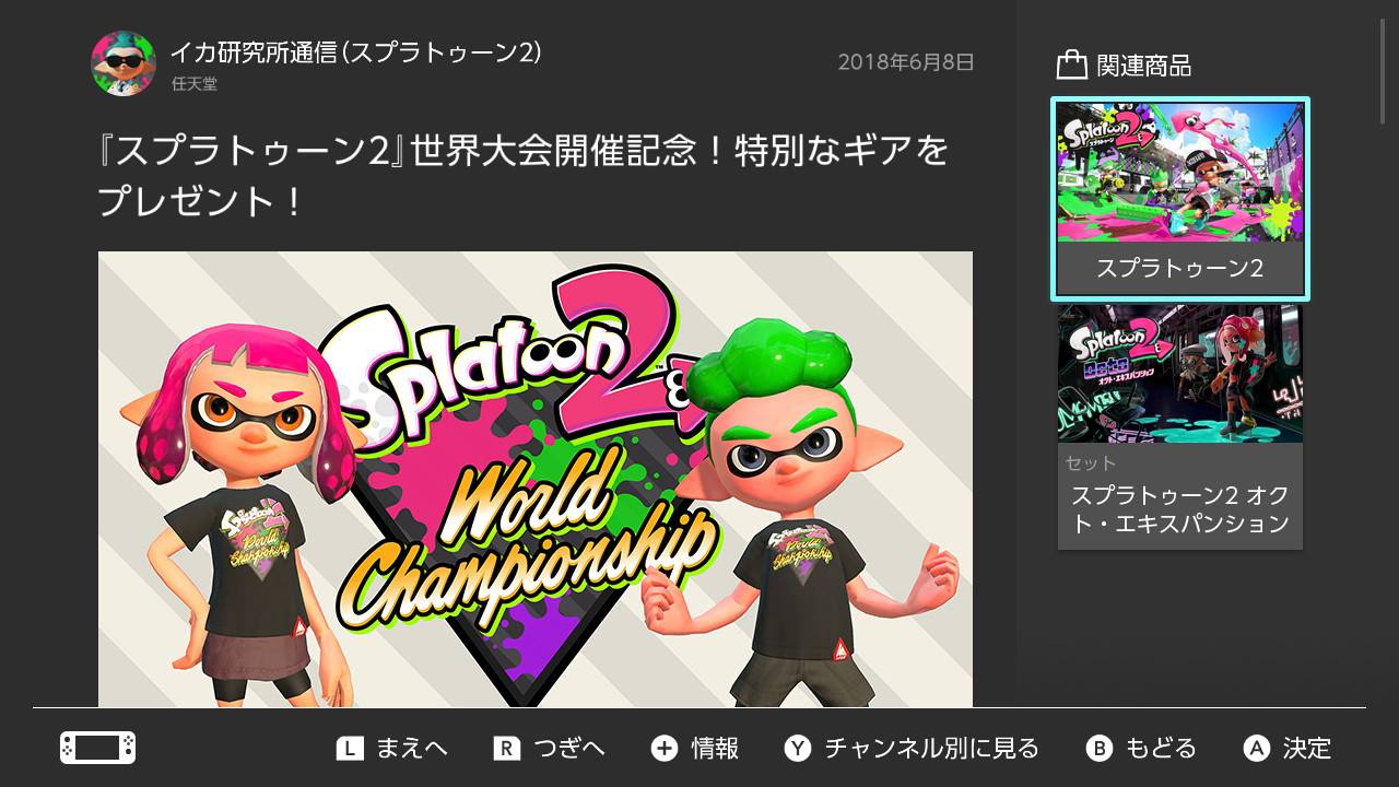 情報 一起為錦標賽選手加油 Splatoon 2 世界錦標賽t 恤免費配信介紹 Ns Nintendo Switch 哈啦板 巴哈姆特