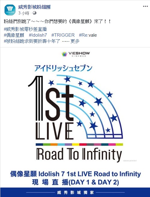 情報】1st LIVE『Road To Infinity』台港韓現場直播!! @IDOLiSH7 哈啦