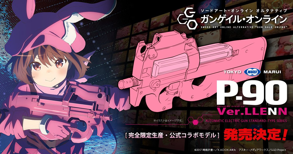 情報】[GGO]Tokyo MARUI P90 Ver. LLENN @時雨澤惠一作品集（原名：奇