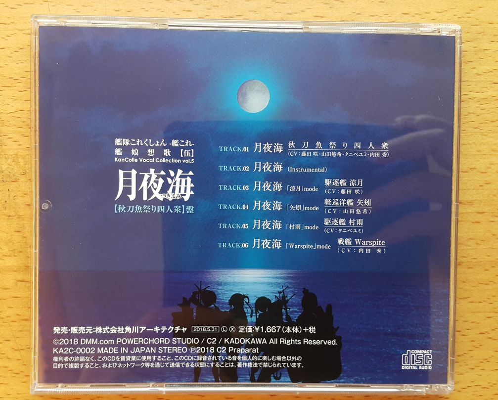 開箱 艦これ艦娘想歌伍 月夜海 秋刀魚四人眾 盤 Mygod0223的創作 巴哈姆特