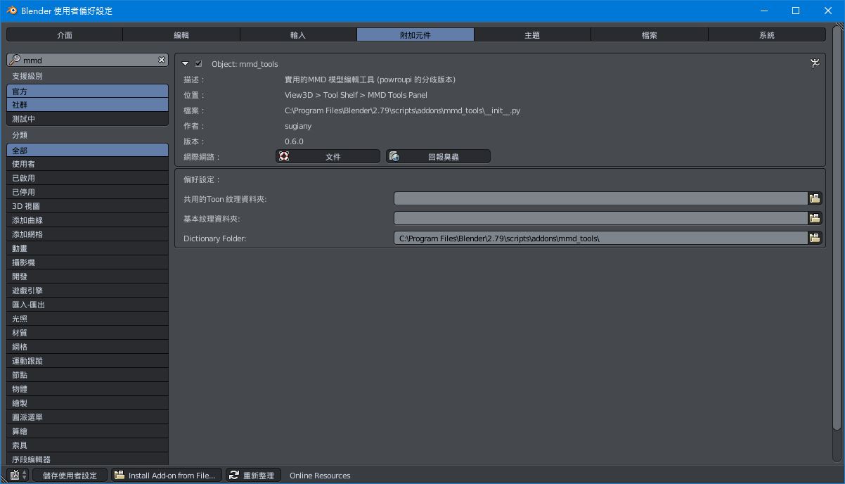 模型編輯 用blender插件匯入pmx Pmd模型 S的創作 巴哈姆特