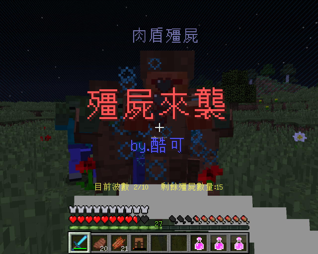 酷可 殭屍來襲 Function指令包 Bate 0 2 9 Minecraft 我的世界 當個創世神 哈啦板 巴哈姆特