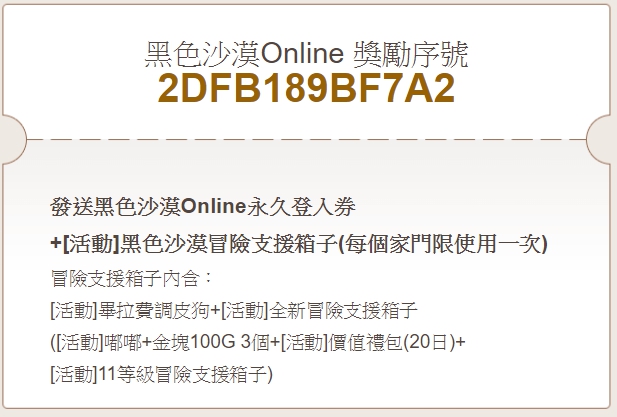 Re 情報 黑色沙漠與黑色沙漠m合作事前預約送黑色沙漠永久登入券 黑色沙漠black Desert 哈啦板 巴哈姆特