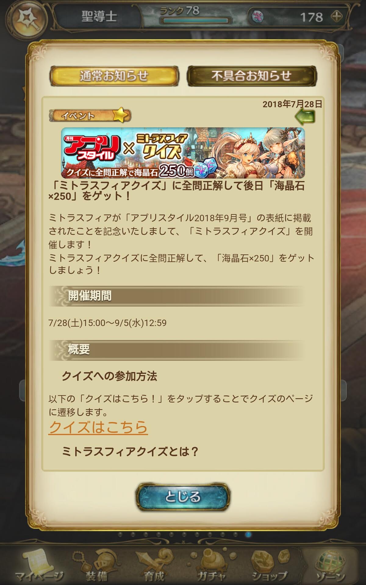 攻略 アプリスタイル月刊xミトラスフィアクイズ答題活動開催中 密特拉之星mitrasphere 哈啦板 巴哈姆特