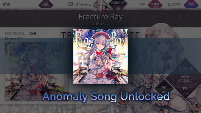 討論】新隱藏曲解法+心得@Arcaea 哈啦板- 巴哈姆特